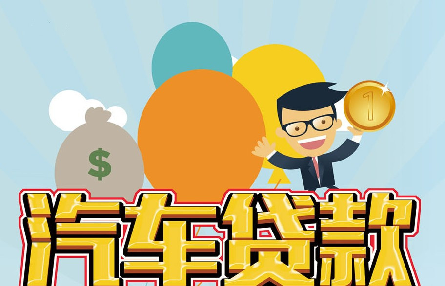 上海杨浦区押车借钱, 车辆抵押借款, 汽车贷款快捷借款